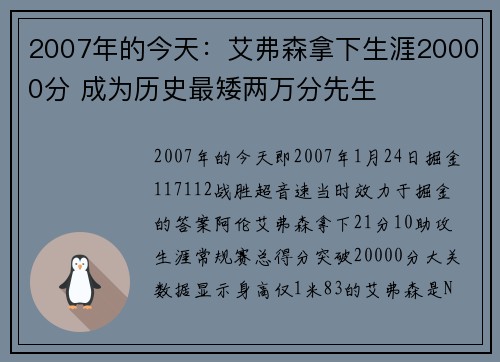 2007年的今天：艾弗森拿下生涯20000分 成为历史最矮两万分先生