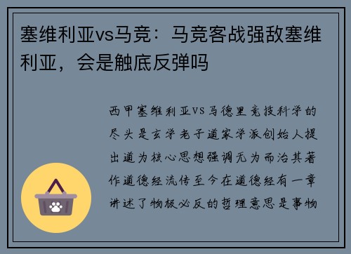 塞维利亚vs马竞：马竞客战强敌塞维利亚，会是触底反弹吗