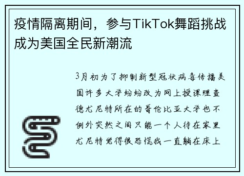 疫情隔离期间，参与TikTok舞蹈挑战成为美国全民新潮流