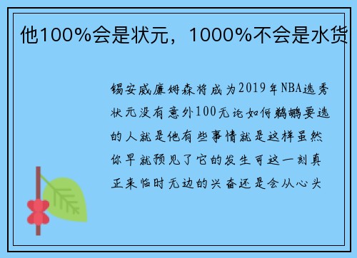 他100%会是状元，1000%不会是水货